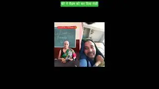 #comedy #funny #doctor #neet #teacher #teratrigun #ytshorts #schoolptm #comedyvideo #drama