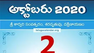 2/10/2020 October Telugu Panchangam Calendar