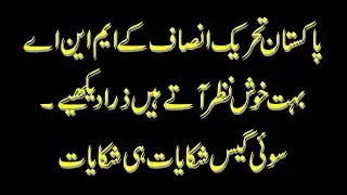 pti complaints