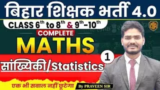 BPSC TRE 4 Maths Class | Maths Statistics | Maths Class for BPSC TRE | Bihar Teacher Maths Class