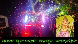 Ganesh puja bhasani 2025 // #saipro  #boudhdj 