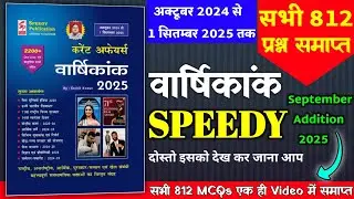 speedy current affairs 2025 | speedy current affairs | current affairs speedy 2025 | September 2025