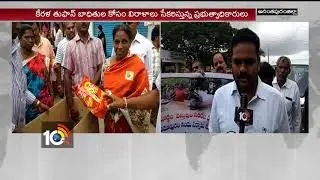 Hindupur People donates Essential Goods to Kerala Flood Victims | #HelpKerala | 10TV