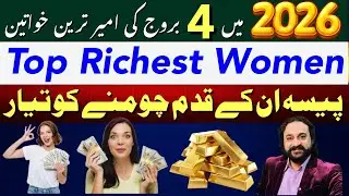 Top 4 Richest women Zodiac signs in 2026 | Latest Research | Astrologer: Dawood G Dawood 