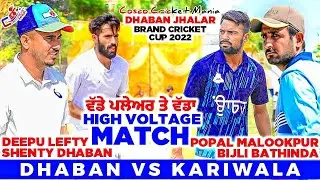 Dhaban(Deepu Lefty & Shenty Dhaban) Vs Kariwala(Popal Malookpur & Bijli) Cosco Cricket Mania