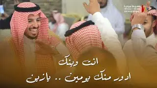 انت وينك ادور منك يومين .. يازين / الفنان علي النهدي #تصوير #وسيط_ميديا #احلى_عرس