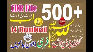 Bismillah CDR File 500+calligraphy designing  complete by HMSZAHEER free download 2021