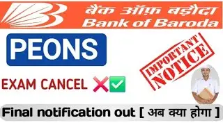 BOB Peon Exam 2025-26 | क्या BOB Peon का Exam Cancel हो गया? Latest Update | Full Details