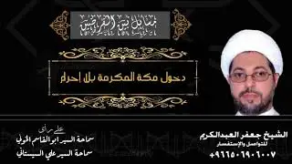 دخول مكة المكرمة بلا إحرام