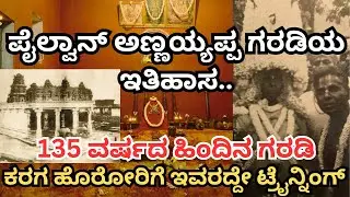 ಶತಕದ ಗರಡಿಯಲ್ಲಿ ಎಷ್ಟೆಲ್ಲಾ ವಿಶೇಷತೆ..ಇತಿಹಾಸ ತಿಳಿಯಲೇ ಬೇಕು|| GARADI MANE - 2 HISTORY OF ANNAYYAPPA GARADI