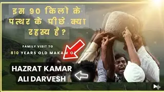 The Most Mysterious Stone | Kamar Ali Darvesh Dargah  History Truth | Pune ShivaPur Khed | #dargah