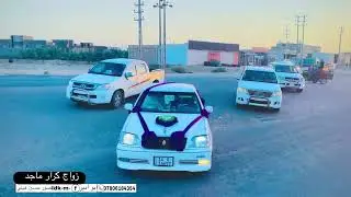 زفاف الغالي كرار ماجد البزوني قضا المدينه ألف مبروك 🥳 