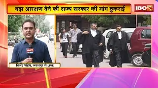 SC hears MP OBC reservation case | State government's demand for increased reservation rejected