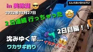 【ワカサギ釣り】沈みゆく竿がスローモーションの様に… in 美鈴湖