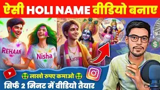 How To Create Viral Holi Name Images With Krishna | Bing image creator tutorial FREE | Bing Ai |