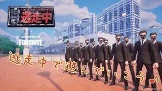 フォートナイトと逃走中のコラボ！逃走中大好きなんでハマってますw