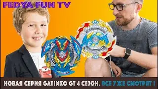 БЕЙБЛЭЙД: Новая серия Gatinko GT 4 сезон! Распаковываем комплект и тестируем