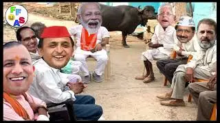 लालू जी से भैंस खरीदने के लिए आए मोदी जी | Modi Yogi Lalu Akhilesh Rahul Comedy.     