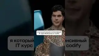 После Bootcampа ничего не страшно #codifyacademy #программирование