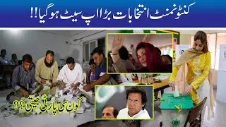 Huge Upset In Cantonment Board Elections 2021 | Result Announcement