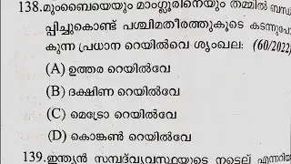 ഇന്ത്യൻ ഭൂമിശാസ്ത്രം|മുൻവർഷ ചോദ്യങ്ങൾ 2022|Indian geography previousquestions|LDC |LGS