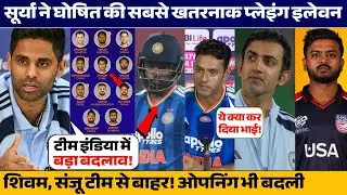 IND vs USA T20 World Cup 2026: USA के खिलाफ टीम इंडिया में 3 बड़े बदलाव! ये 11 मचाएंगे तबाही 🔥