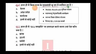 6 August 2021 next exam questions by-suraj Sharma ( daily current affairs)