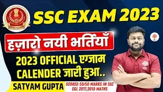 🔥SSC 2023 CALENDAR 2023 | SSC EXAM DATE 2023-24 |  SSC NEW CALENDAR OUT | SSC LATEST NEWS TODAY