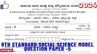 9th Standard Social Science MODEL QUESTION PAPER -5 | Social Science Moulyankana KSQAAC 2024 |