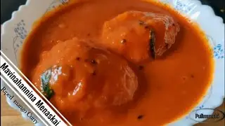 #Mango Menaskai recipe#Riped_mango_gravy #ಮಾವಿನ_ಹಣ್ಣಿನ_ಮೇನಸ್ಕಾಯಿ ಮಾಡುವ_ವಿಧಾನ#ಕುಕ್ಕುದ_ಮೇನಸ್ಕಯ್