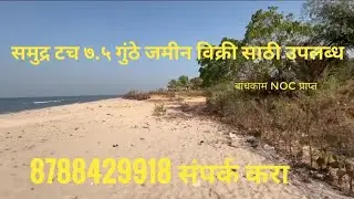 Small beach touch plot for sale || kokan small property Sarve  shrivardhan Raigad 8788429918