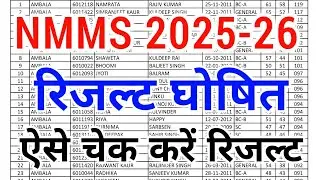 NMMS Result 2025-26 | NMMS Cut Off Marks 2025-26 | NMMS Result Date, Cut Off, Answer Key | NMMS Exam