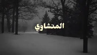 سورة الروم القارئ محمد صديق المنشاوي بدون صدى 