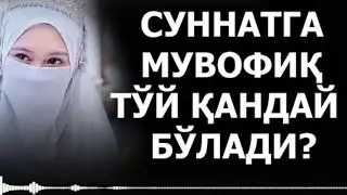Икромжон домла.                                          Суннатга мувофиқ тўй қандай бўлади?