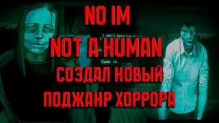 NO IM NOT A HUMAN - СОЛНЕЧНЫЙ АПОКАЛИПСИС И ГОСТИ ИЗ ТЬМЫ