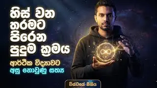 දෙන තරමට ලැබෙන විශ්වයේ රහස | Nature's Law of Giving & Living 🤲🌿