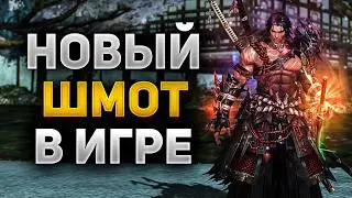 New Heavenly Set in Lineage 2 Essence, how much will it cost?