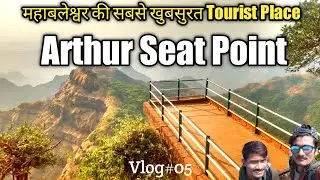 Arthur Seat Mahabaleshwar Point |Mahabaleshwar |Day-02 Vlog#05| Hindi | Exploring Old Mahabaleshwar