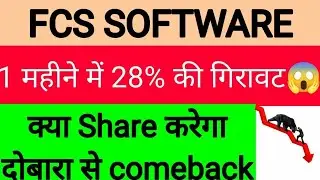 Fcs Software Share Latest News | Fcs Software Share | Fcs Software Share Analysis | Penny Stock