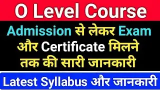 What is O Level Course | O Level Course Full information 2021 | O Level Computer course in hindi