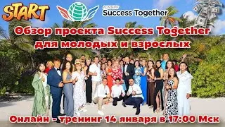 ⭐️ Обзор проекта SuccessTogether  Доход  до 1 000 000$.  Самая щедрая компания в мире!