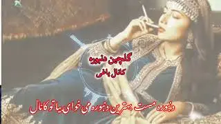 آهنگ دنبوره 