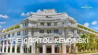 The Capitol Kempinski Hotel Singapore. Бренд видео