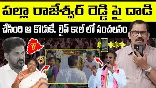 🚨🚨 Burning issue : Congress Leaders Attack On MLA Palla Rajeshwar Reddy || Seethakka || Signal TV