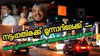 മൂന്നാർ പോകുന്നവർ അറിയാൻ 🔥A mid night Trip to Munnar.