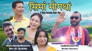 Simang Mwktang// A Bodo comedy short film (official)