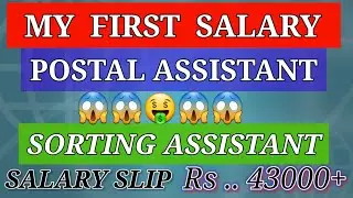 Postal assistant salary |Sorting assistant salary | न्यू joining सैलरी slip