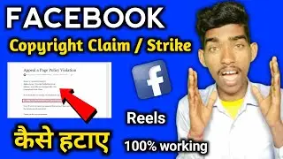 Facebook Reels से Copyright Claim कैसे हटाये | How To Remove Copyright Claim From Facebook Reels2023