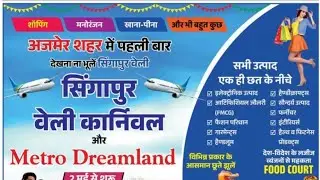 अजमेर का प्रसिद्ध मेला #shyam_diwana #viralvideo #trending #mela #fair #ajmer #rajasthan #famous