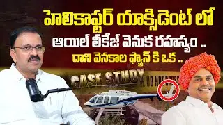 YS Rajashekar Reddy HELICOPTER CRASH CBI Detailed Analysis | YSR HELICOPTER Crash | SumanTV